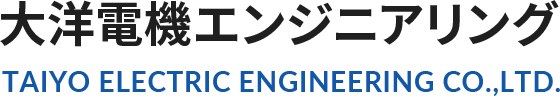 株式会社大洋電機エンジニアリング